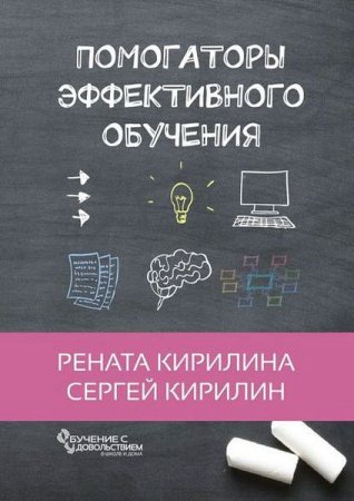 Постер к Помогаторы эффективного обучения