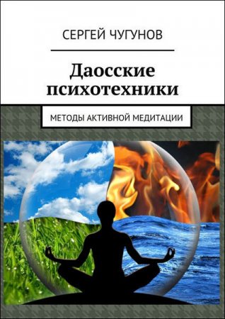 Постер к Методы активной медитации
