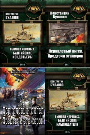 Постер к Константин Буланов - Сборник произведений