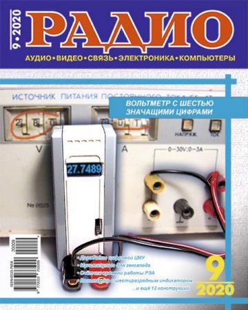 Постер к Радио №9 (сентябрь 2020)