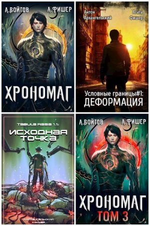 Постер к Антон Войтов - Сборник произведений