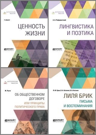 Постер к Антология мысли - Серия книг