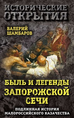Постер к Серия - Исторические открытия