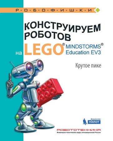 Постер к Серия - Робофишки