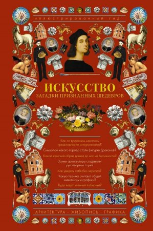 Постер к Серия - Иллюстрированный гид