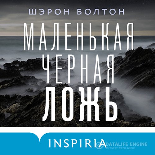 Постер к Шэрон Болтон - Маленькая чёрная ложь (Аудиокнига)