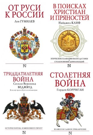 Постер к Серия - Страницы истории