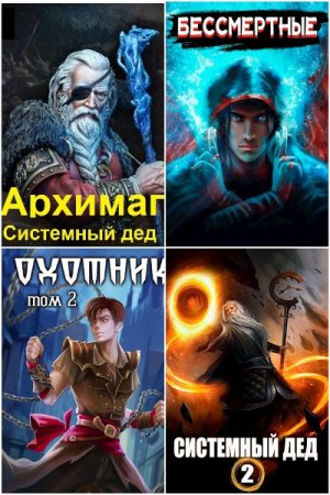 Постер к Илья Ангел - Сборник произведений