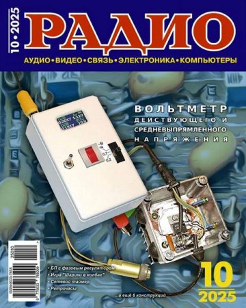 Постер к Радио №10 (октябрь 2025)